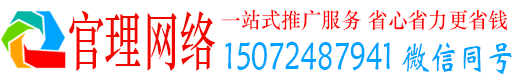 开州官理百度推广